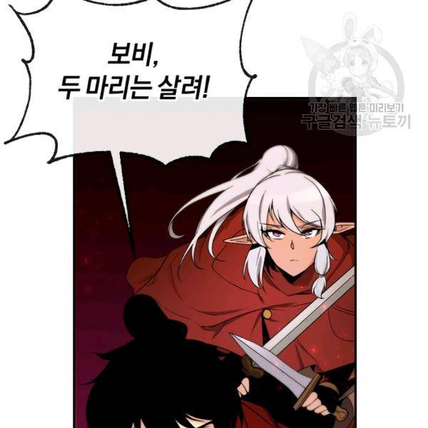던전 마제스티 43화 32