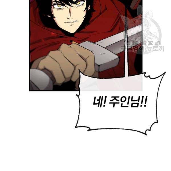 던전 마제스티 43화 33