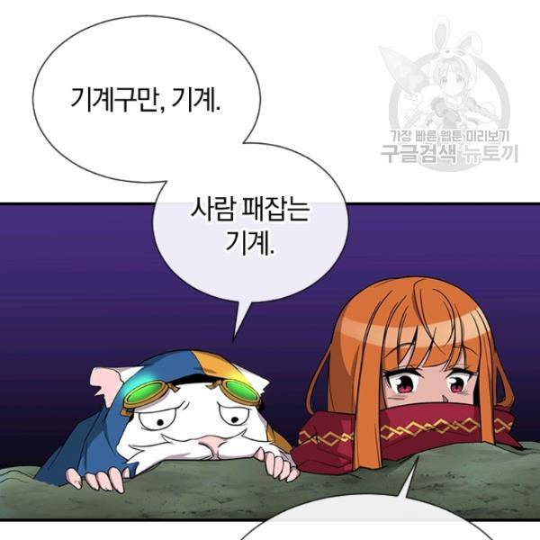 던전 마제스티 43화 41
