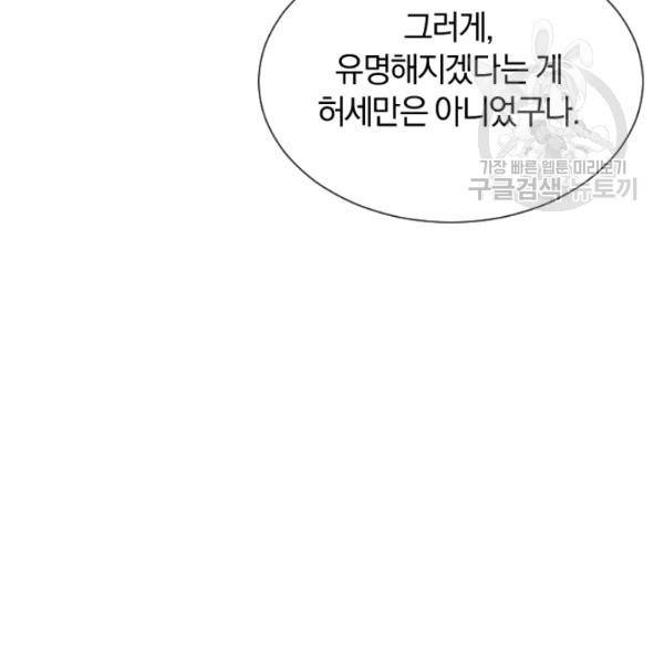 던전 마제스티 43화 42
