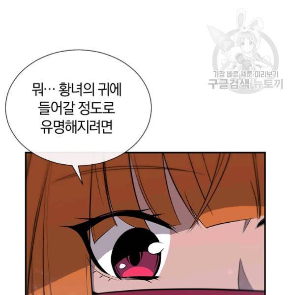 던전 마제스티 43화 43