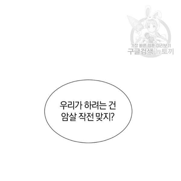 던전 마제스티 43화 51