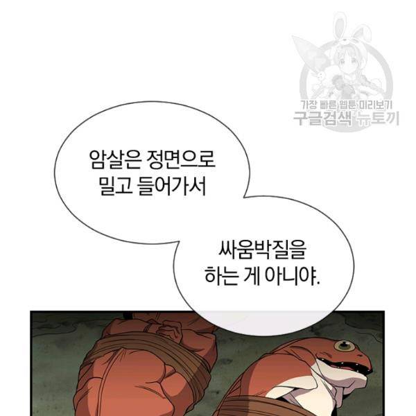 던전 마제스티 43화 52