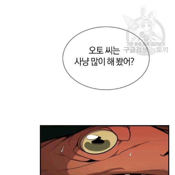 던전 마제스티 43화 54