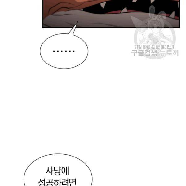 던전 마제스티 43화 55