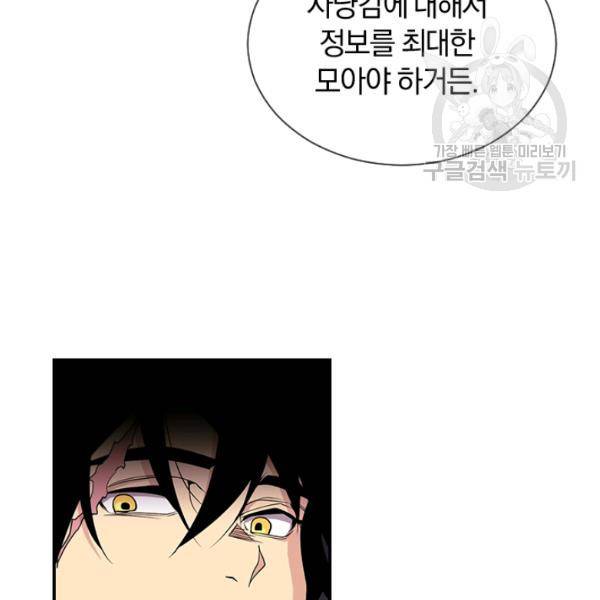 던전 마제스티 43화 57