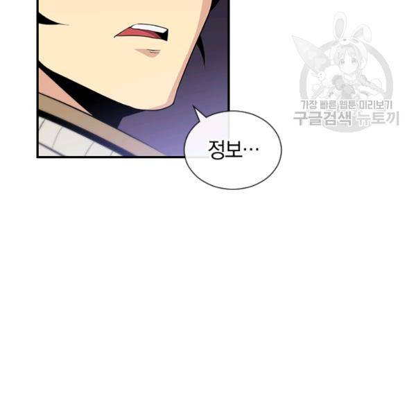 던전 마제스티 43화 58