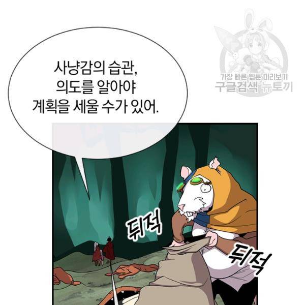 던전 마제스티 43화 59
