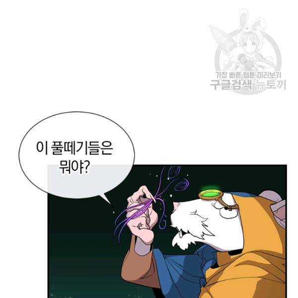 던전 마제스티 43화 61