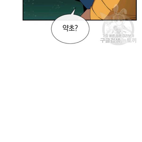 던전 마제스티 43화 62