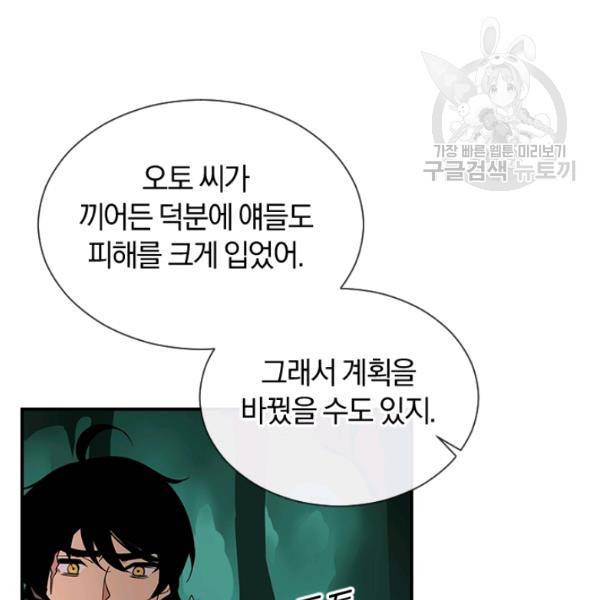 던전 마제스티 43화 63