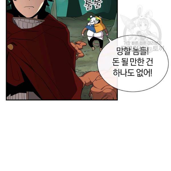 던전 마제스티 43화 64