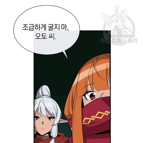 던전 마제스티 43화 70
