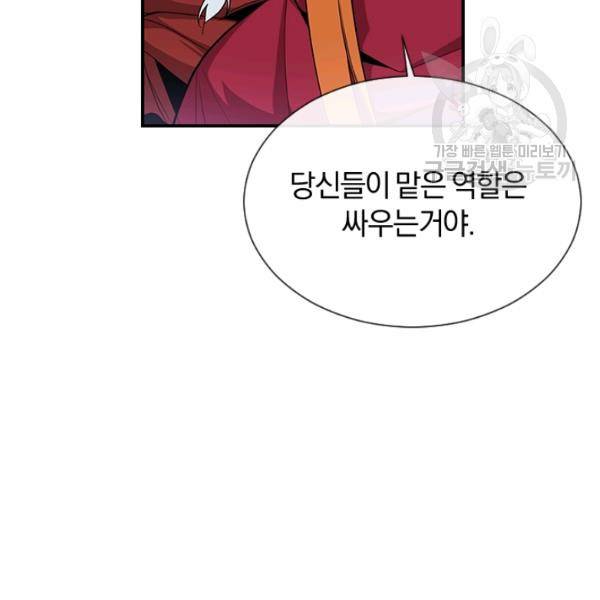 던전 마제스티 43화 71
