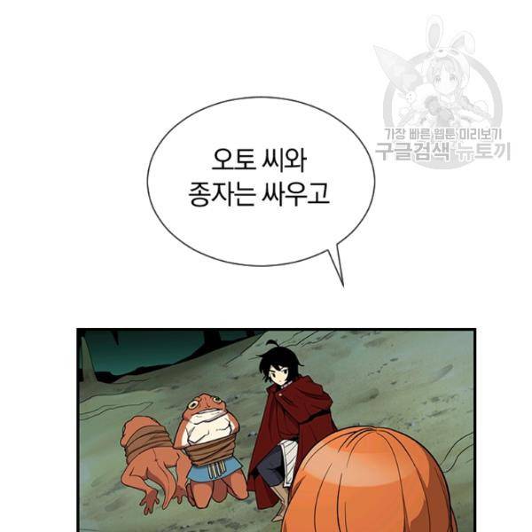 던전 마제스티 43화 72