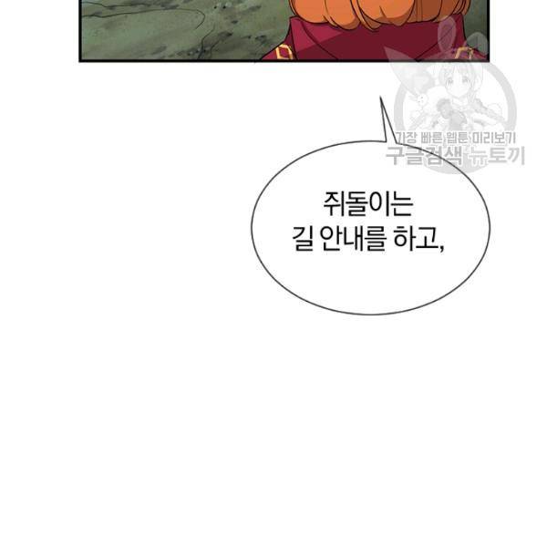 던전 마제스티 43화 73