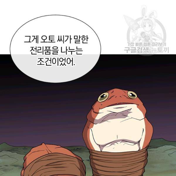 던전 마제스티 43화 76