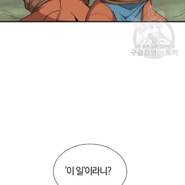 던전 마제스티 43화 77