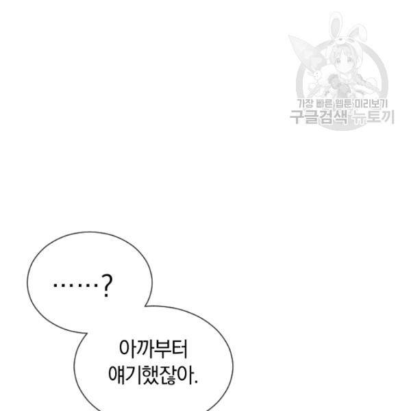 던전 마제스티 43화 79