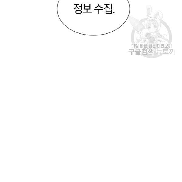 던전 마제스티 43화 81