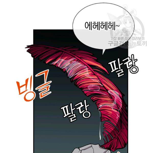 던전 마제스티 43화 86