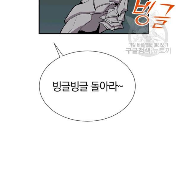 던전 마제스티 43화 87