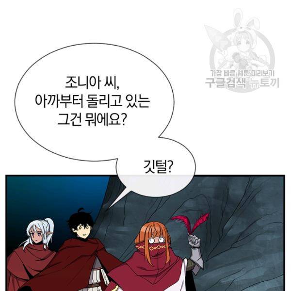 던전 마제스티 43화 88