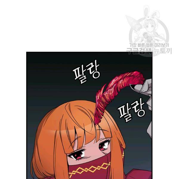 던전 마제스티 43화 90
