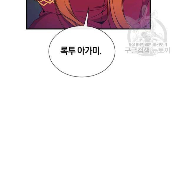 던전 마제스티 43화 91