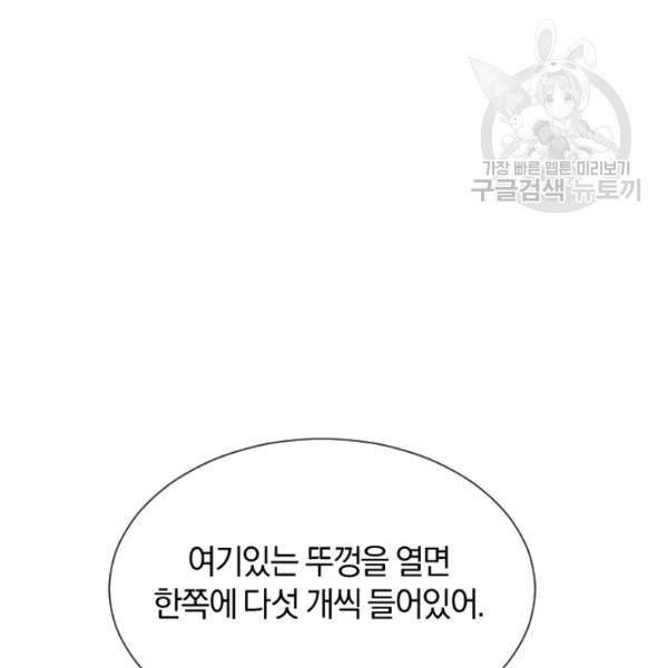 던전 마제스티 43화 94