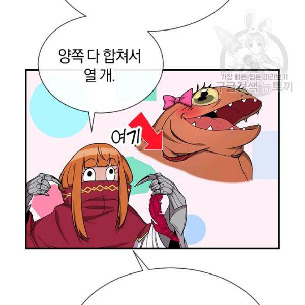 던전 마제스티 43화 95