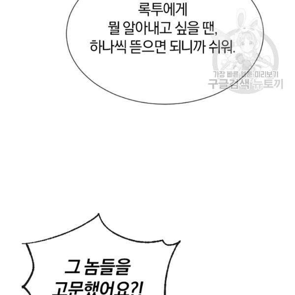 던전 마제스티 43화 96
