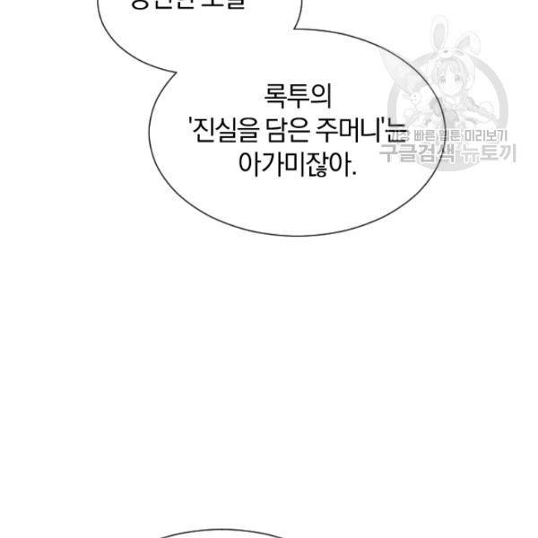 던전 마제스티 43화 98