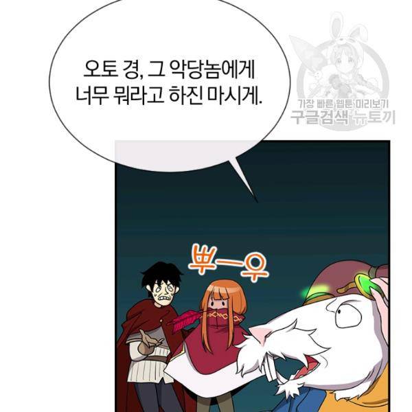 던전 마제스티 43화 99