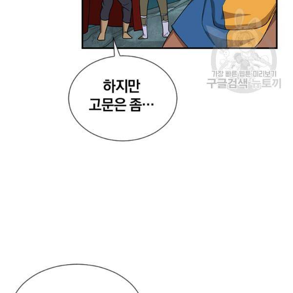 던전 마제스티 43화 100