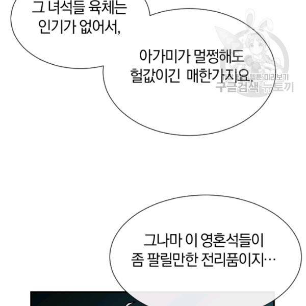 던전 마제스티 43화 101