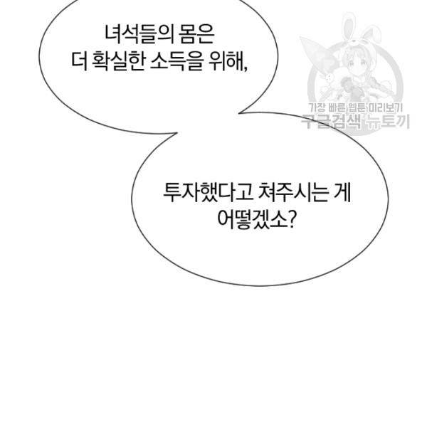 던전 마제스티 43화 103