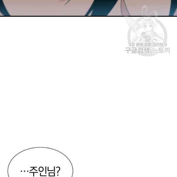 던전 마제스티 43화 105