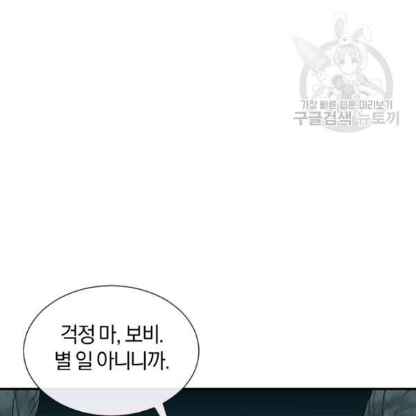 던전 마제스티 43화 108