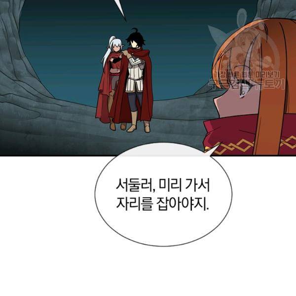 던전 마제스티 43화 109