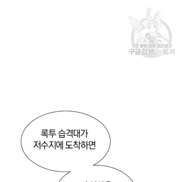 던전 마제스티 43화 110