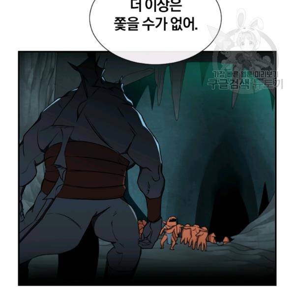 던전 마제스티 43화 111