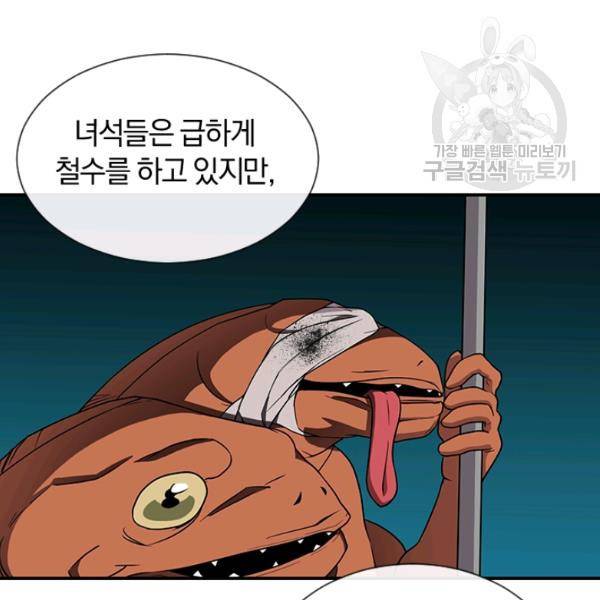 던전 마제스티 43화 113