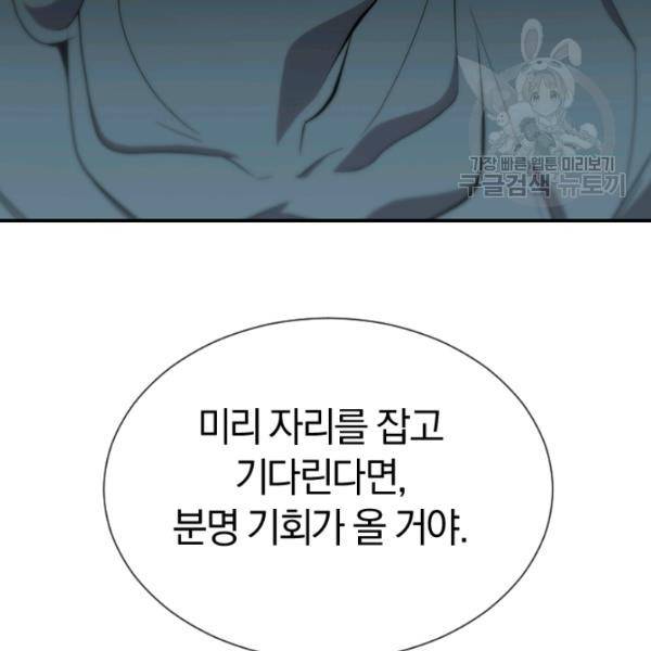 던전 마제스티 43화 116
