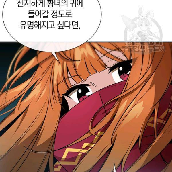 던전 마제스티 43화 118