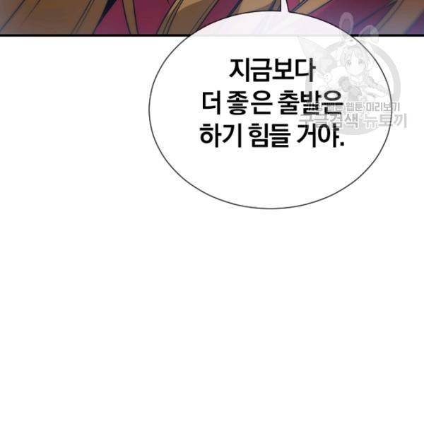 던전 마제스티 43화 119