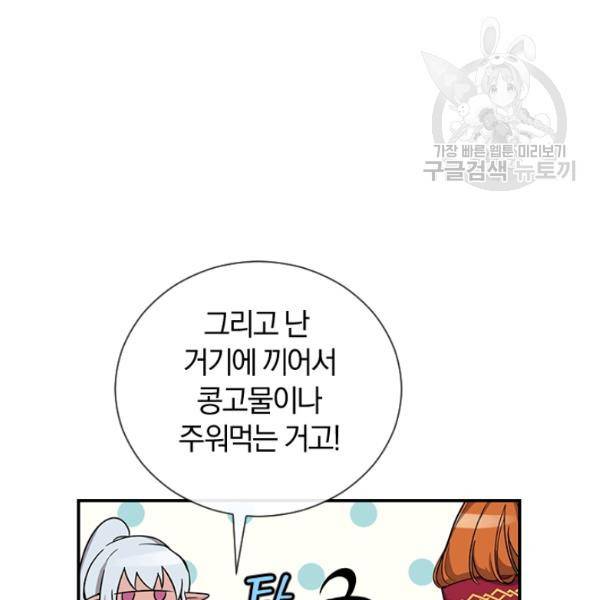 던전 마제스티 43화 121