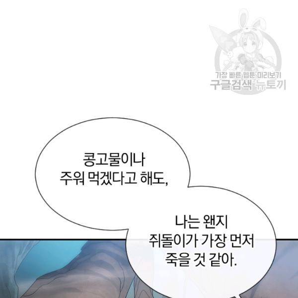 던전 마제스티 43화 123