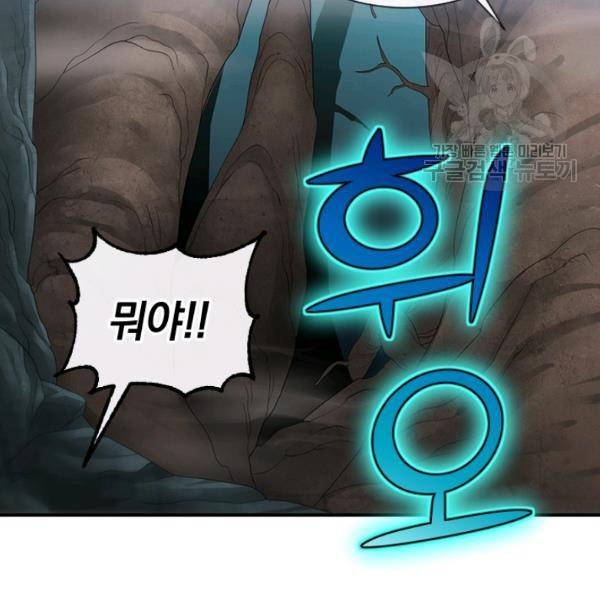 던전 마제스티 43화 124