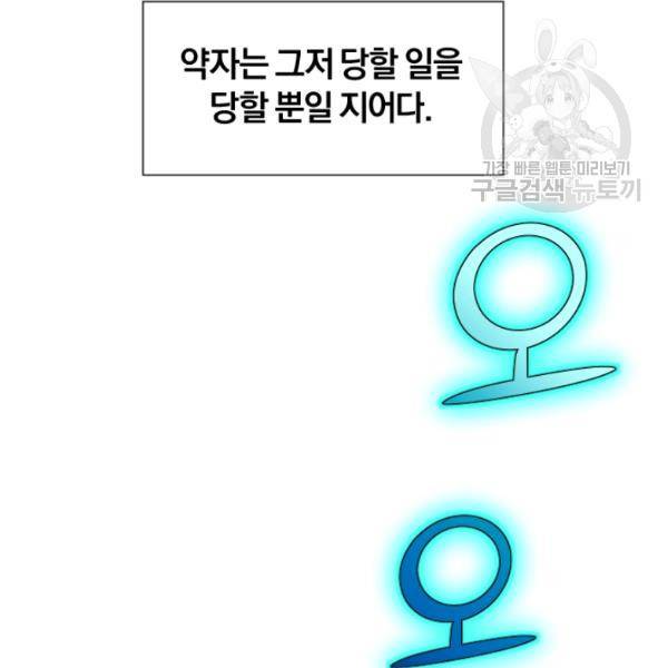 던전 마제스티 43화 125